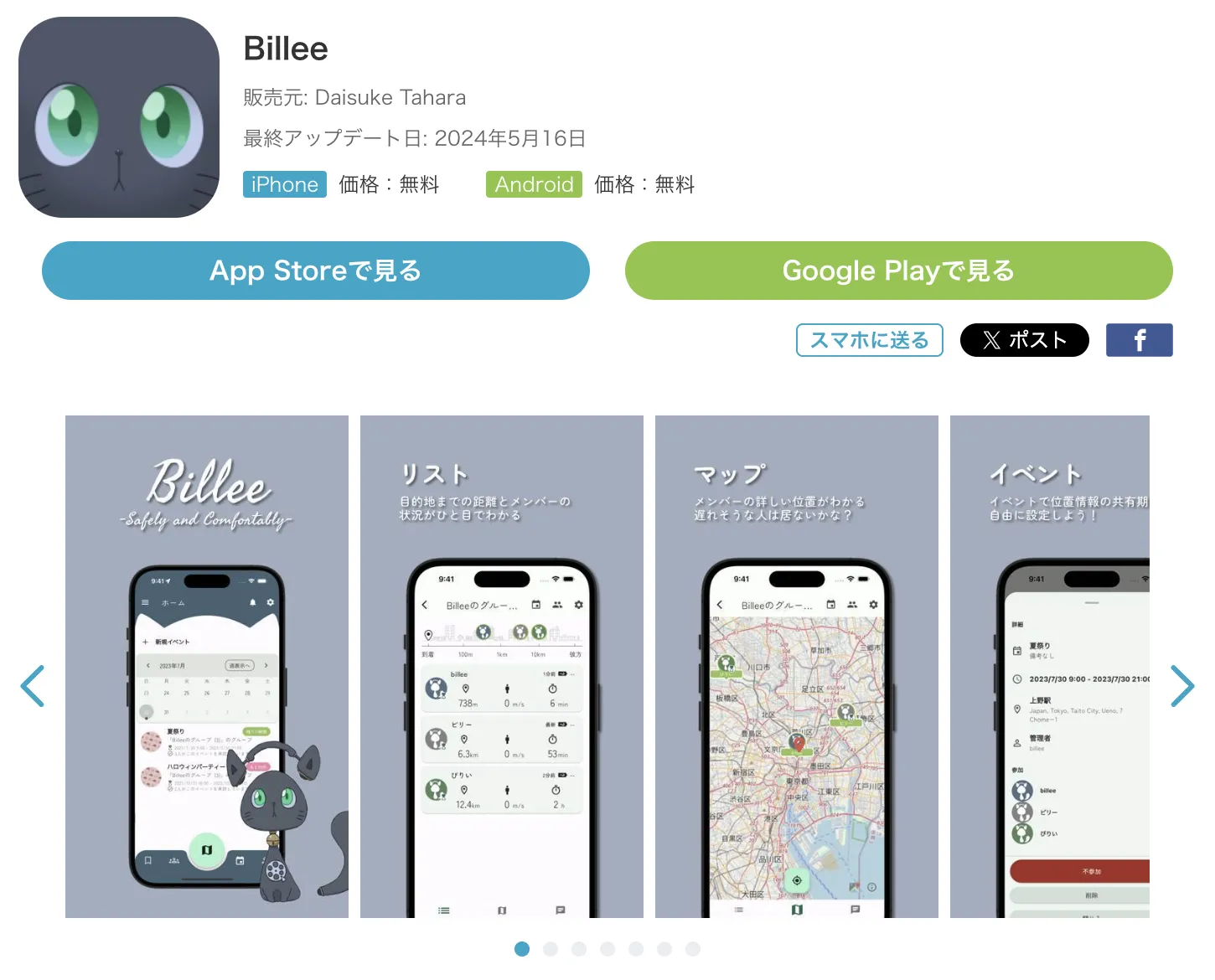 Billeeの紹介記事が「Appliv」に掲載