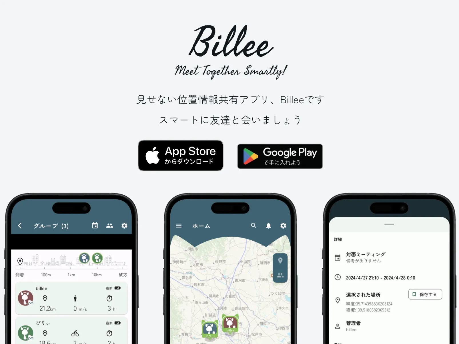 Billeeをリリース!
