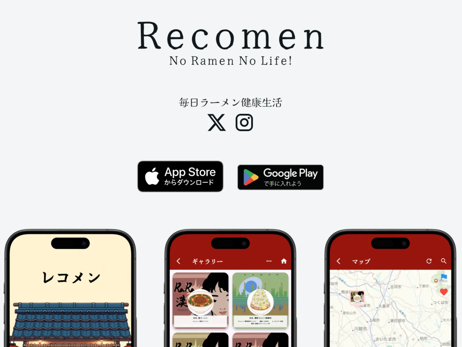 Recomenをリリース!