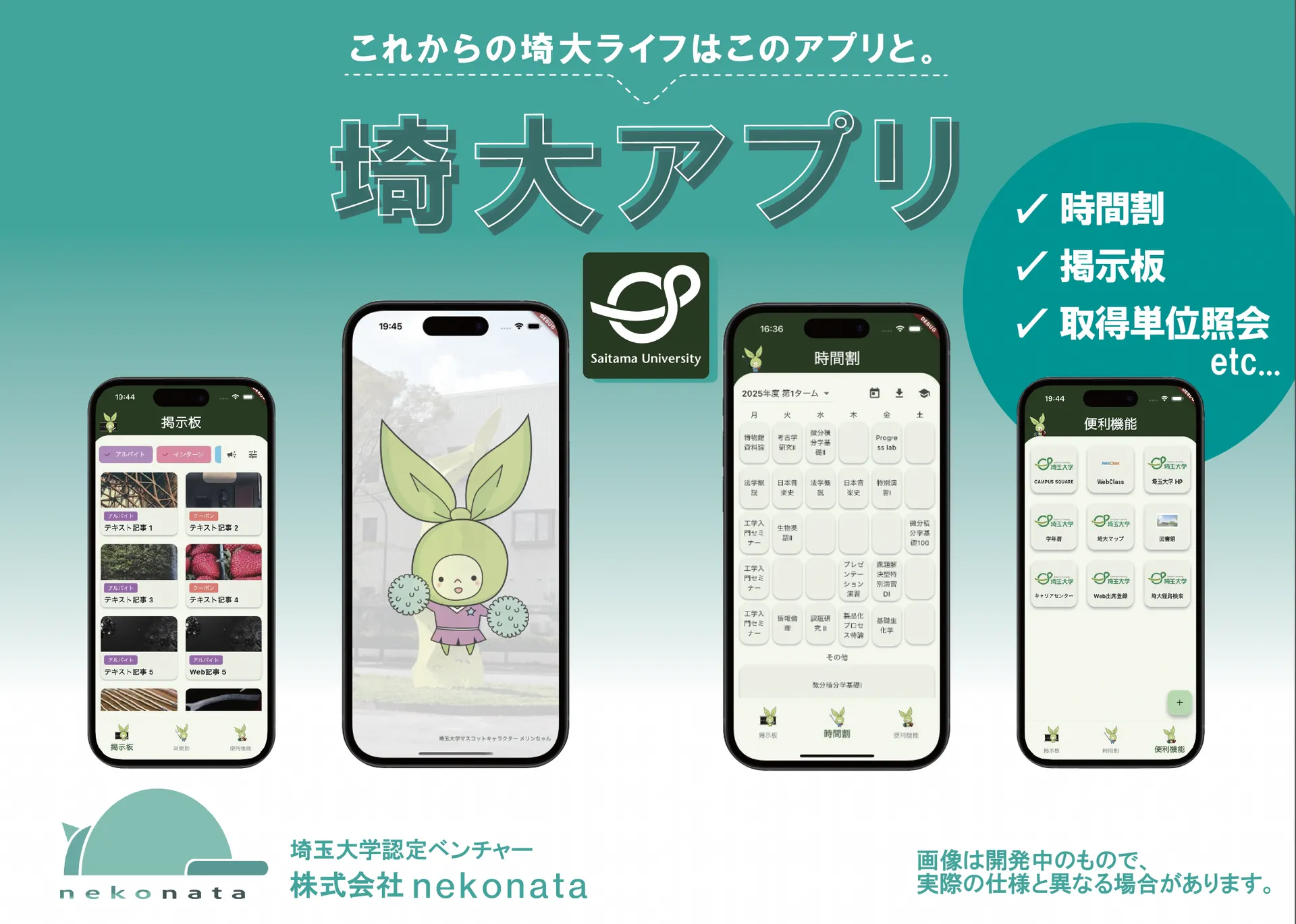 埼玉大学吹奏楽部の第50回サマーコンサートに協賛